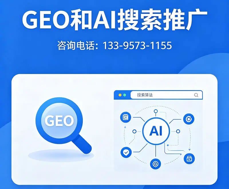 2026嘉兴企业GEO怎么做?哪些行业能靠 AI 搜索精准获客?